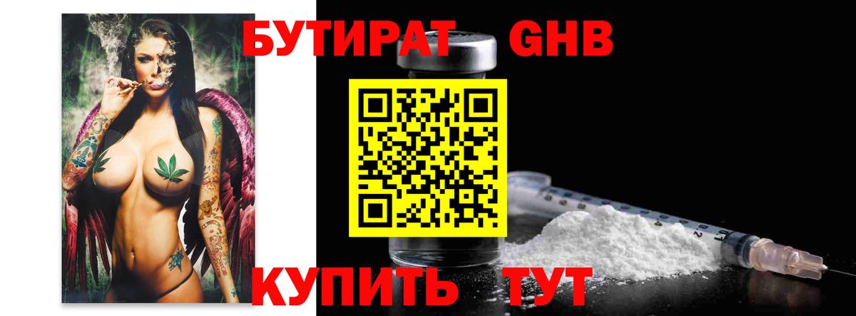 БУТИРАТ 99%  Вход с VPN  Кандалакша 