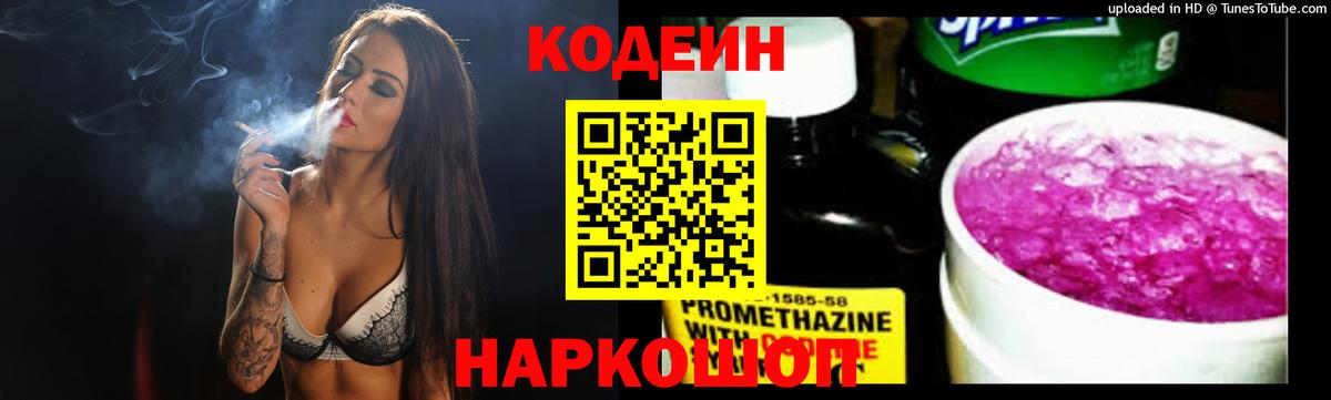 Codein напиток Lean (лин)  Вход с VPN  Кандалакша  Кодеиновый сироп Lean напиток Lean (лин) 